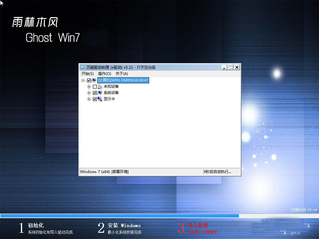 雨林木风Win7_Sp1_x86（32位）旗舰 旗舰版专业版系统下载2