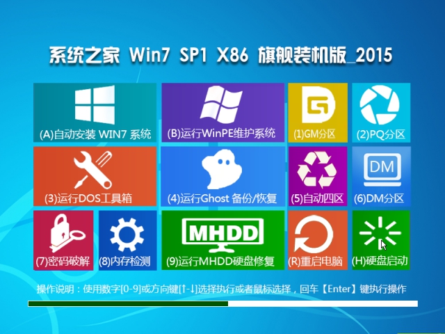 系统之家WIN7 SP1 X64 官方优化版 V2015.08（64位)