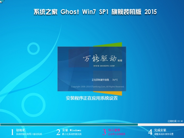 系统之家GHOST WIN7 SP1 X64 增强旗舰版V2015.09（64位）