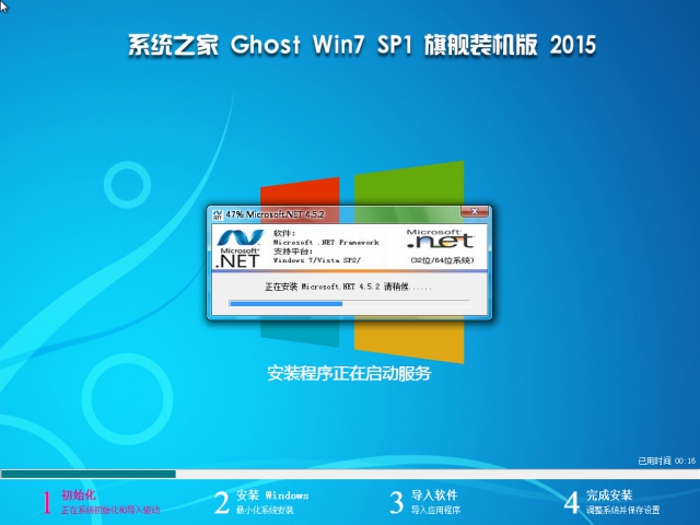 系统之家GHOST WIN7 SP1 X64旗舰版V2015.09-02