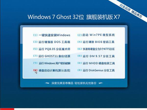深度完美Windows7 官方旗舰版32位下载2015.08