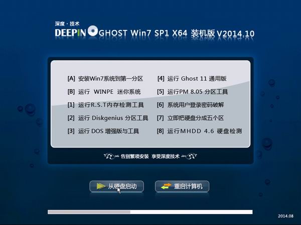 深度技术ghost win7 sp1 x64旗舰珍藏版（64位）