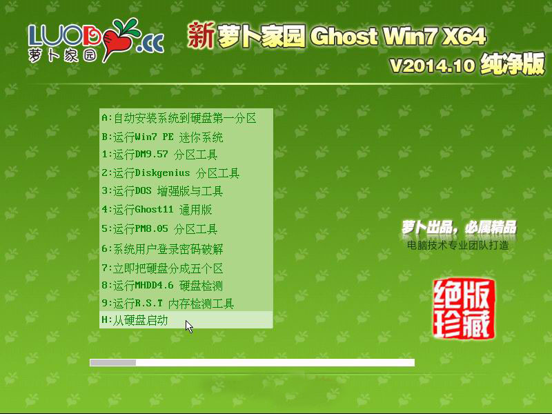 新萝卜家园Ghost Win7 Sp1 X64快速装机版（64位win7）