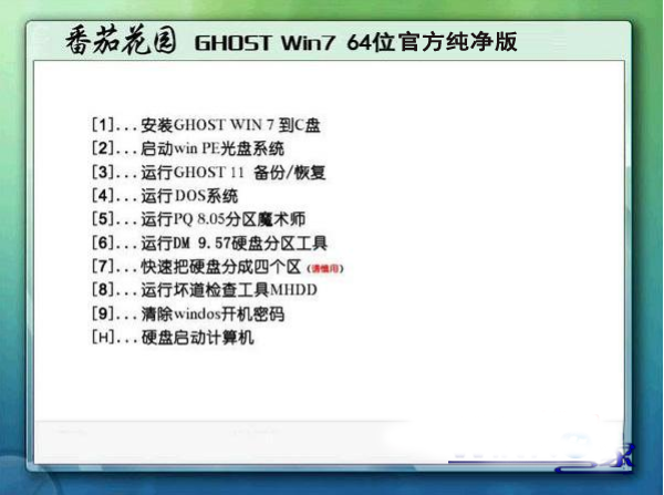 番茄花园Ghost Win7 Sp1 X64官网旗舰版下载（64位）