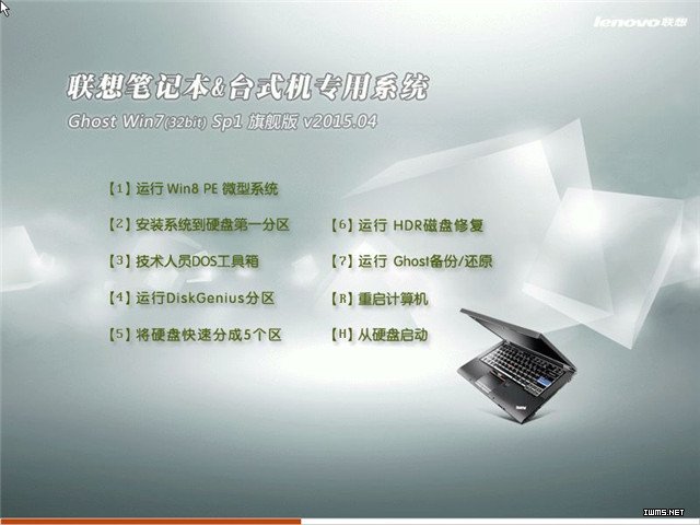 联想笔记本系统win7下载台式机专用系统Ghost Win7旗舰版(32位)