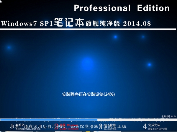 Windows7_SP1 x86 笔记本旗舰纯净版 201408-2
