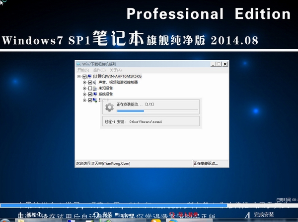 Windows7_SP1 x86 笔记本旗舰纯净版 201408-4