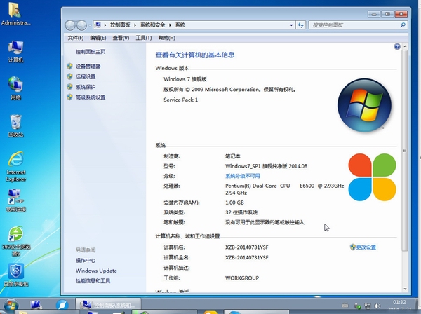 Windows7_SP1 x86 笔记本旗舰纯净版 201408-5
