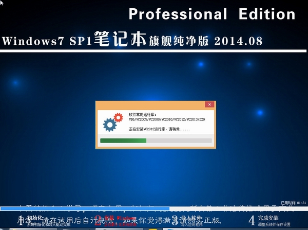 Windows7_SP1 x86 笔记本旗舰纯净版 201408-3