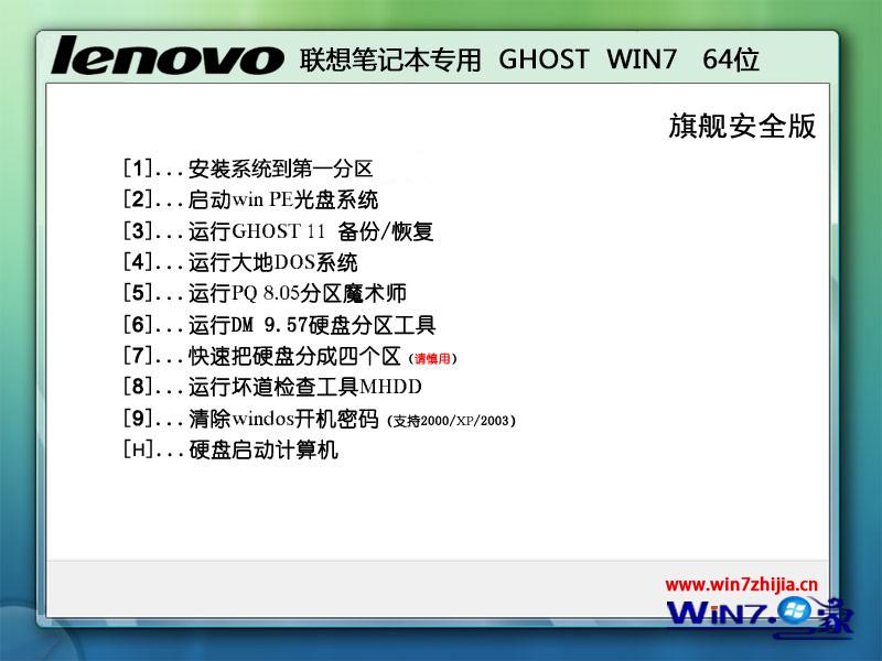 中国联想笔记本专用系统win7安装盘下载(64位)