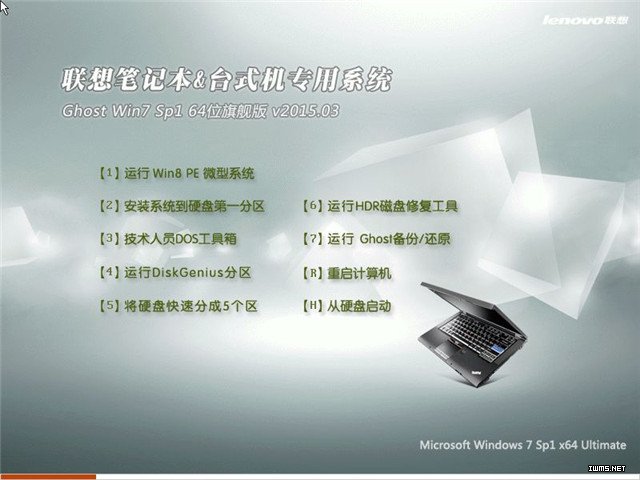 联想笔记本windows7 64位旗舰版镜像文件下载