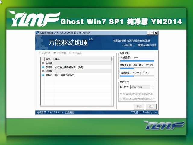 雨林木风GHOST WIN7 SP1 x86旗舰纯净版 2014.09-4