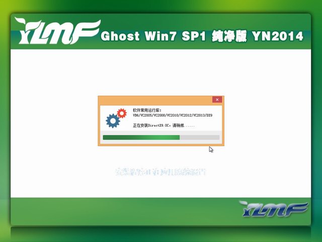 雨林木风GHOST WIN7 SP1 x86旗舰纯净版 2014.09-3
