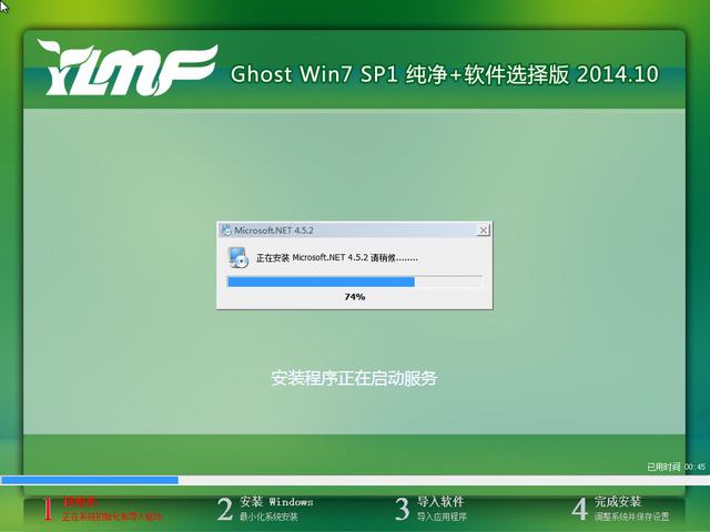 雨林木风 Ghost Win7 SP1 x64纯净+软件选择版(64位) 2014.10-2