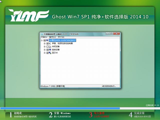 雨林木风 Ghost Win7 SP1 x64纯净+软件选择版(64位) 2014.10-4