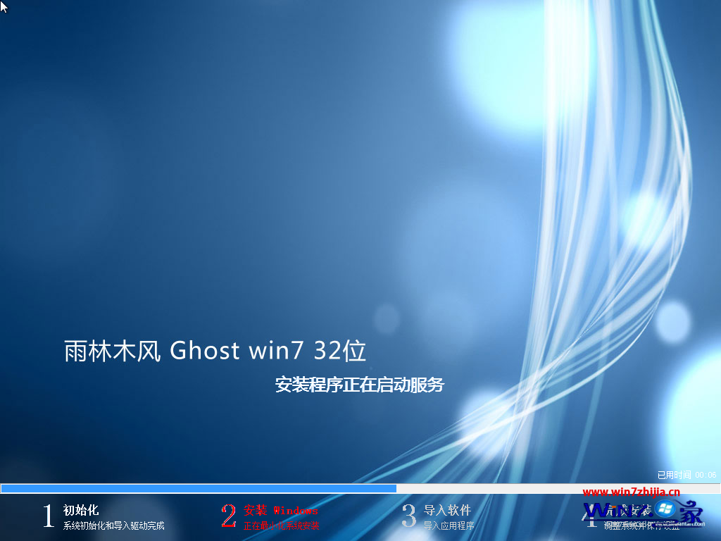 雨林木风ghost_win7_sp1_x86极速纯净版（32位）2015.07纯净版系统下载2