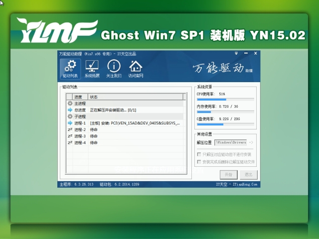 雨林木风GHOST WIN7 SP1 X86极速纯净版V2015.08-03