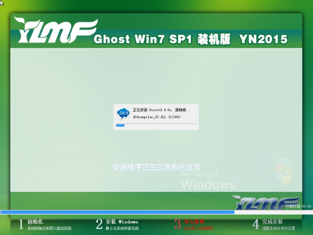 雨林木风GHOST WIN7 SP1 64位优化纯净版V15.10-02
