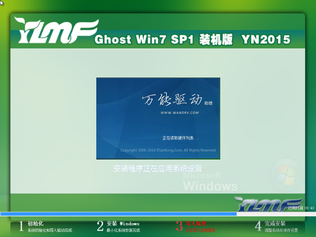 雨林木风GHOST WIN7 SP1 X64增强纯净版V15.11-02