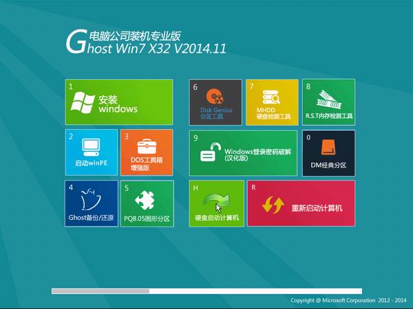 电脑公司Ghost Win7 Sp1 x86正式纯净版下载（32位）