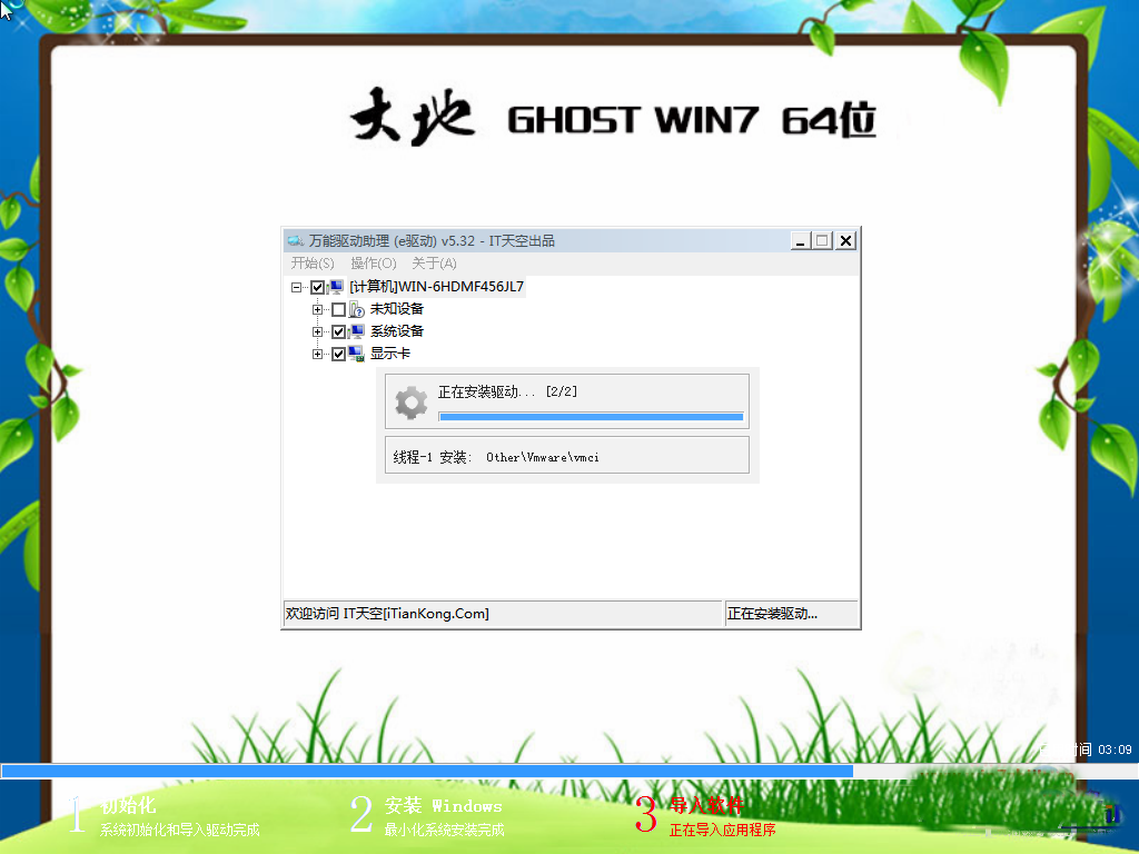 大地Ghost_Win7_Sp1_X64纯净旗舰版 大地最新64位纯净版2
