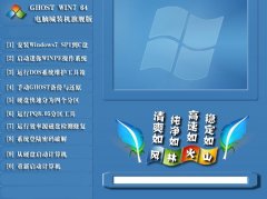 风林火山 GHOST Win7 32位 官方稳定版V2015.12(风林火山win7旗舰版)