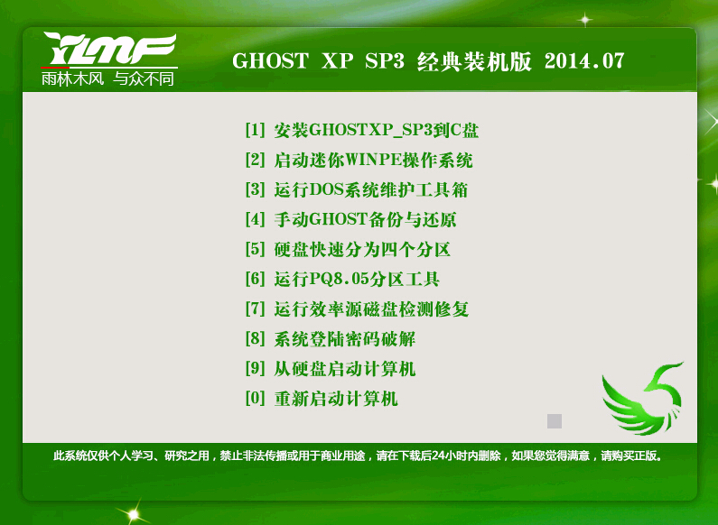 雨林木风 GHOST XP SP3 安全稳定版 v14.07