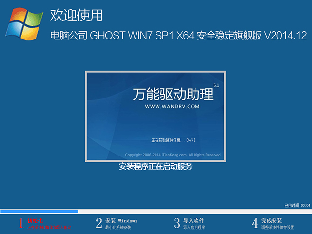 电脑公司Ghost_Win7_Sp1 64位旗舰免激活 电脑公司旗舰版系统下载2