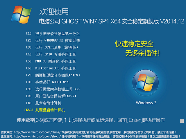 电脑公司Ghost Win7 Sp1 免激活装机版 2015（64位win7）