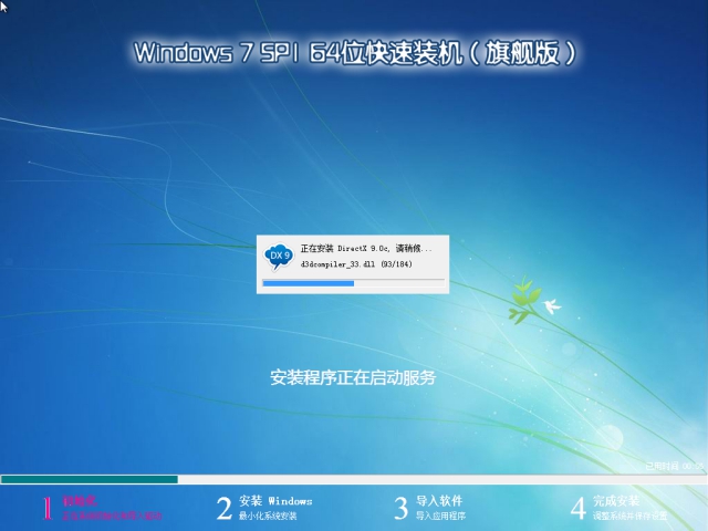 电脑公司GHOST WIN7 64位专业旗舰版 2015.08_win7专业版下载3