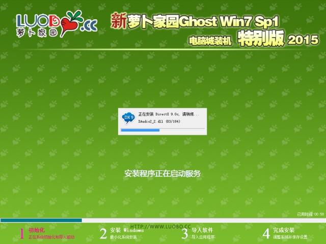 新萝卜家园Ghost Win7 32位旗舰版 2015.08_新萝卜家园Win7系统下载3