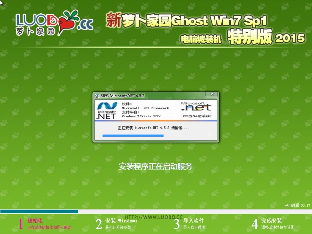 新萝卜家园Ghost Win7 SP1 X86极速装机版V2015.08-02