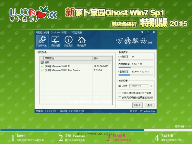 新萝卜家园Ghost Win7 SP1 X86极速装机版V2015.08-03