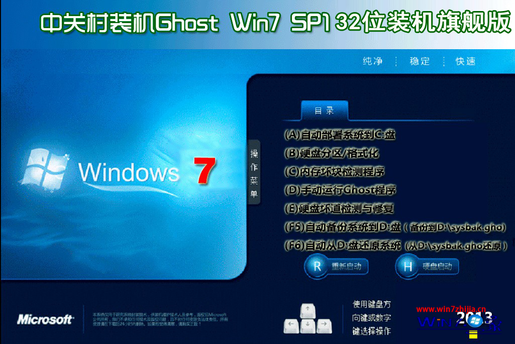 中关村ghost win7 sp1 x86官网旗舰版2015.06（32位）