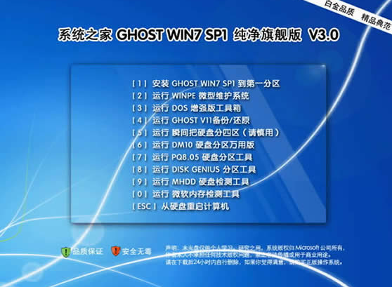 系统之家Ghost Win7 SP1 X86增强纯净版2015.06（32位）