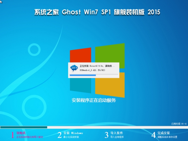 系统之家Ghost Win7 SP1 32位纯净版 2015.08_系统之家Win7纯净版下载2