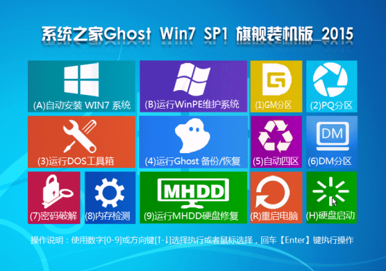 系统之家 Ghost Win7 SP1 X64 纯净官方优化版201504（64位）