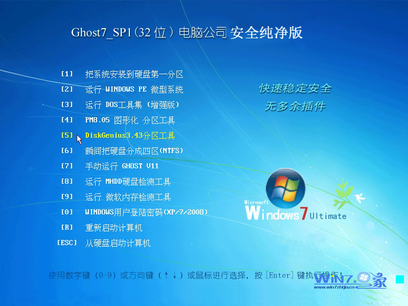 电脑公司Ghost Win7 Sp1 X86万能装机纯净版（32位）