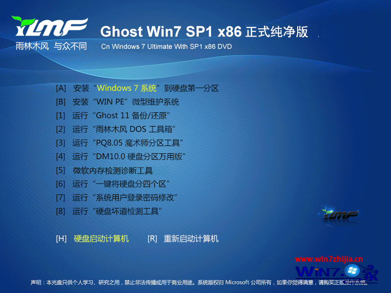电脑公司ghost win7 sp1 x86原版珍藏纯净版（32位）