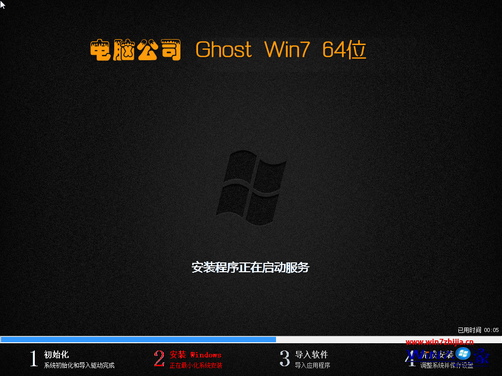 电脑公司Ghost_Win7_Sp1_64位极速纯净版 电脑公司极速纯净版下载2