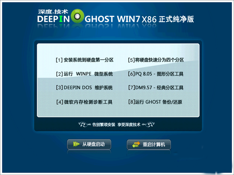 深度技术Ghost win7 SP1 X32专业装机纯净版（32位）