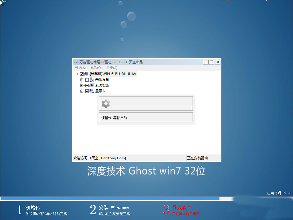 深度技术Ghost_Win7_Sp1_X86安全纯净版 深度技术最新32位系统下载3
