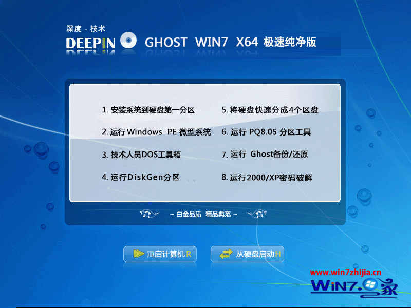 深度技术Ghost Win7 Sp1 64位安全纯净版（64位）