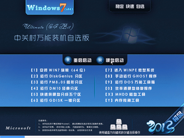 中关村GHOST Win7 X64增强纯净版 2015（32位）