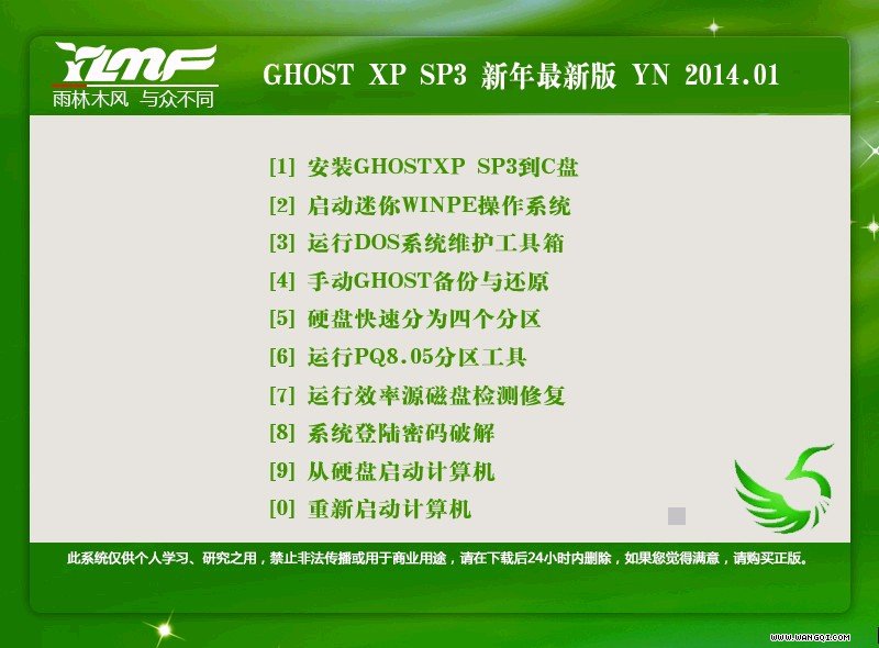 雨林木风 GHOST XP SP3 特别纯净版v14.01