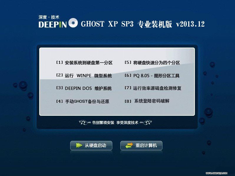深度技术GHOST XP SP3 暑假装机版 v13.12