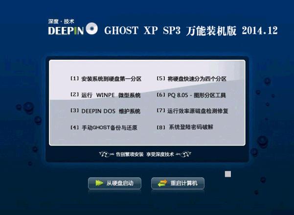 深度技术 GHOST XP SP3 正式纯净版 v14.12