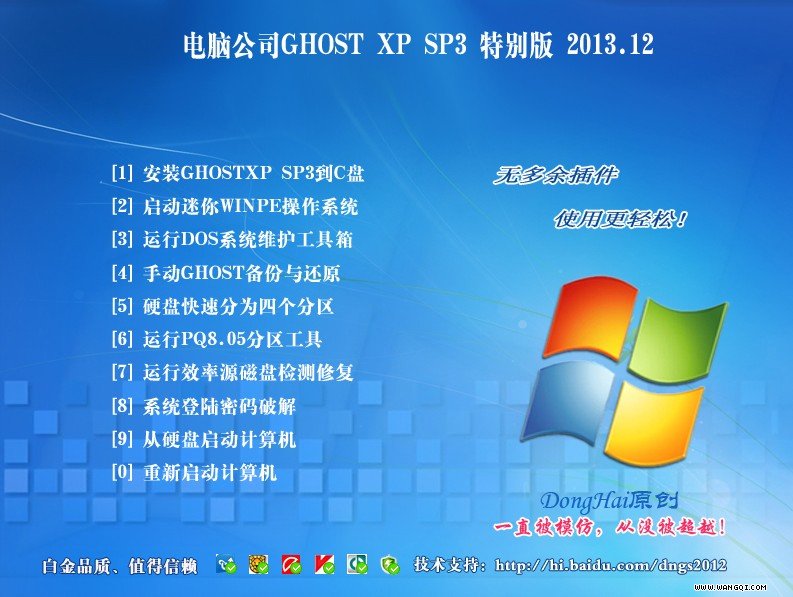 电脑公司GHOST XP SP3 官方纯净版V13.02