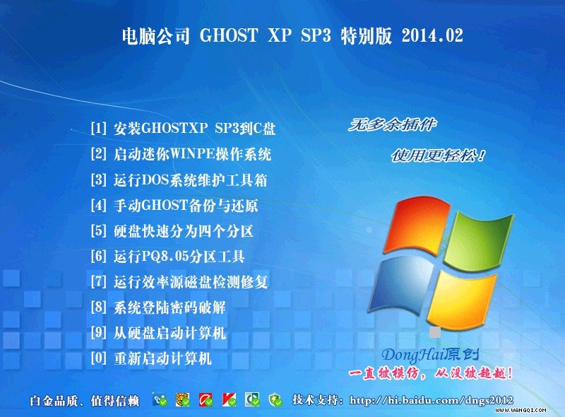 电脑公司 GHOST XP SP3 官方优化版 2014