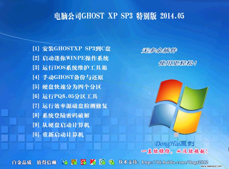 电脑公司 GHOST XP SP3 特别纯净版 2015